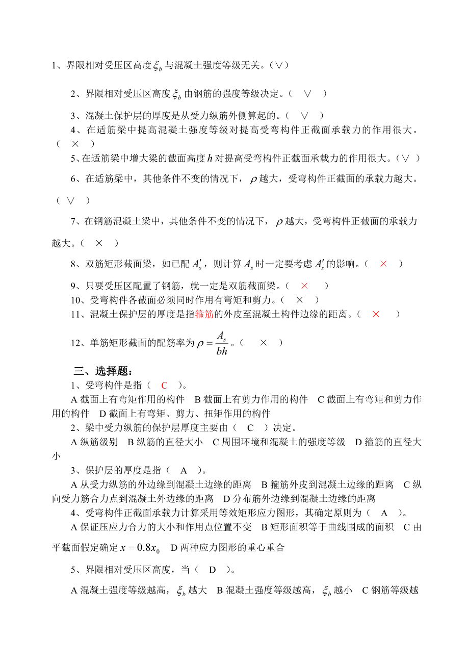 第三章受弯构件正截面承载力计算.doc_第2页