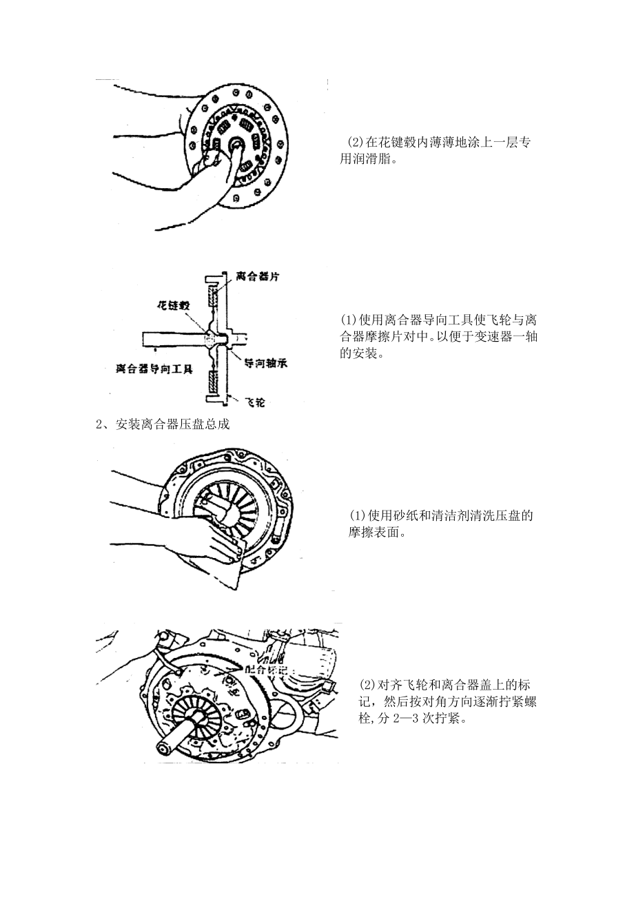 离合器的检修1全解.doc_第3页