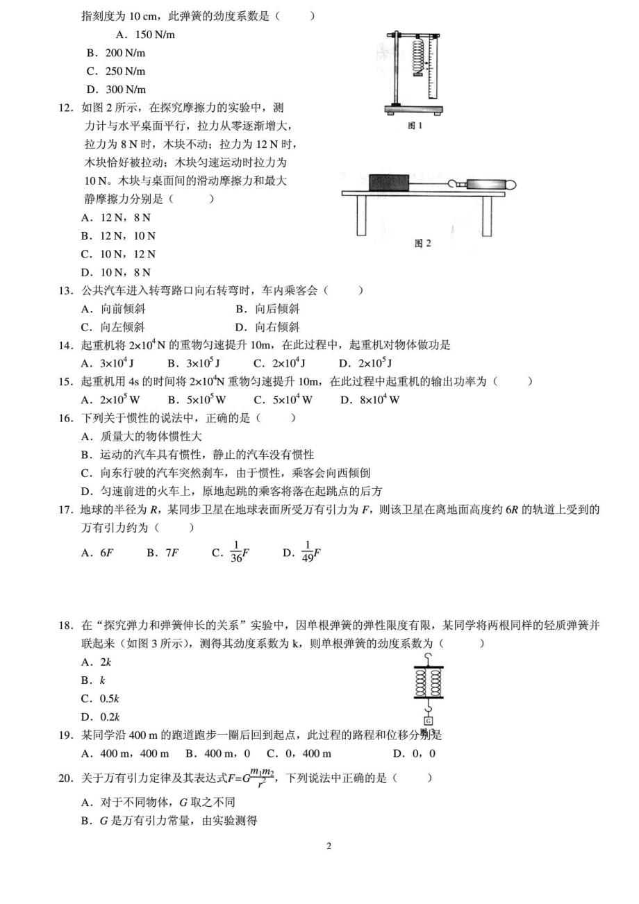 6月广东省普通高中学业水平考试物理试卷(清晰图....doc_第2页