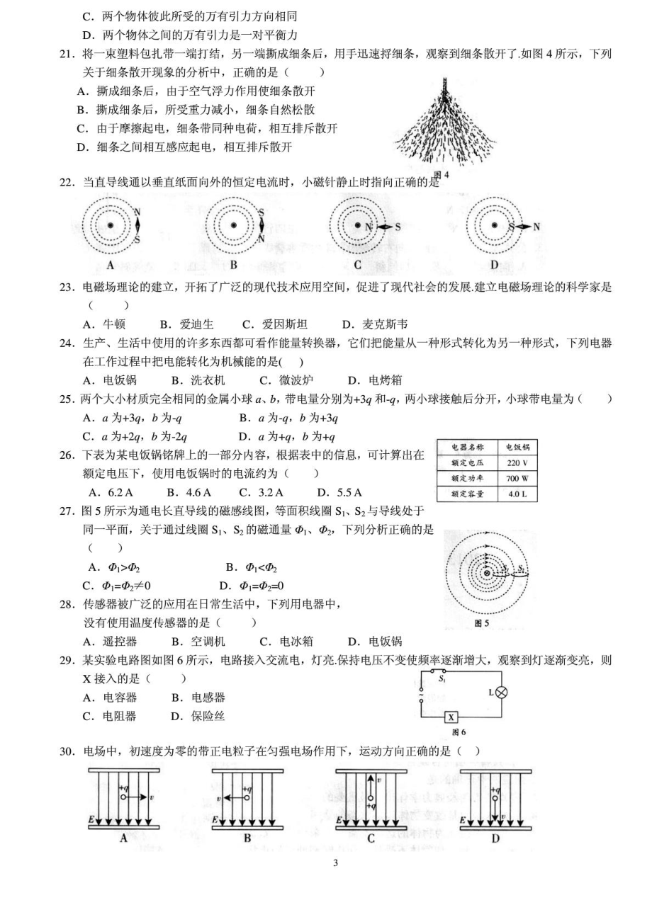 6月广东省普通高中学业水平考试物理试卷(清晰图....doc_第3页