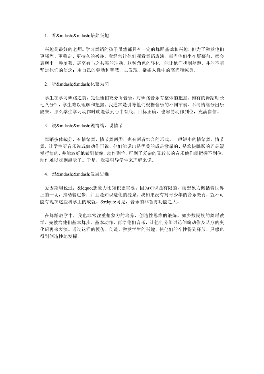 看、听、说、想——初中舞蹈教学“四字经”.doc_第2页