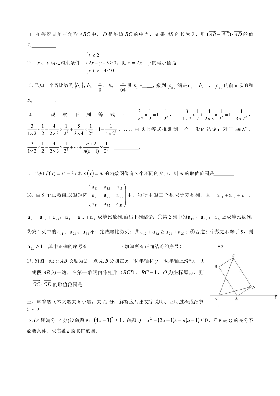 第一学期10月月考高三数学(理).doc_第2页