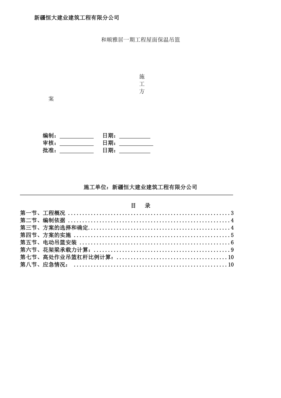 屋面花架梁施工方案.doc_第1页