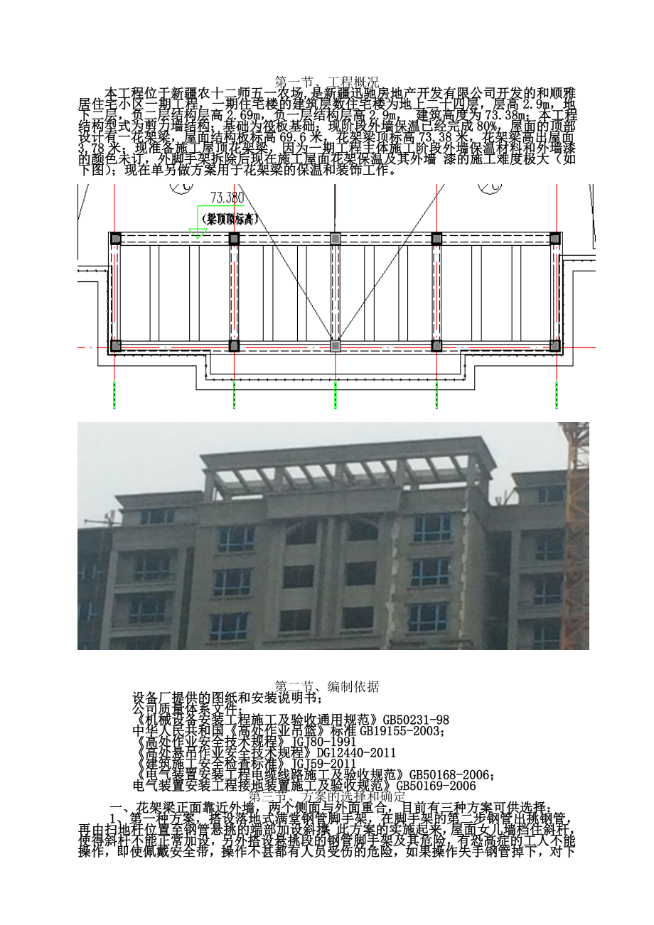 屋面花架梁施工方案.doc_第2页