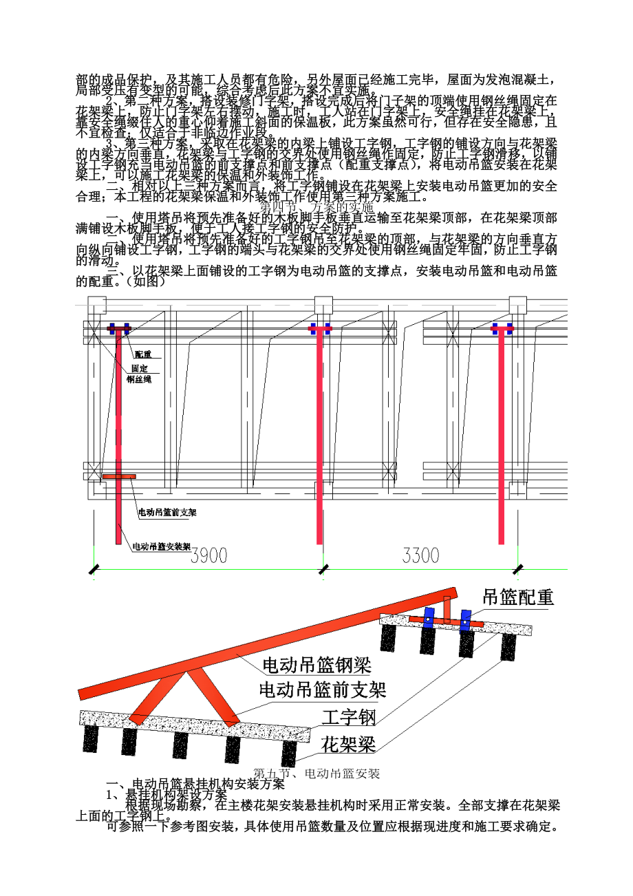 屋面花架梁施工方案.doc_第3页