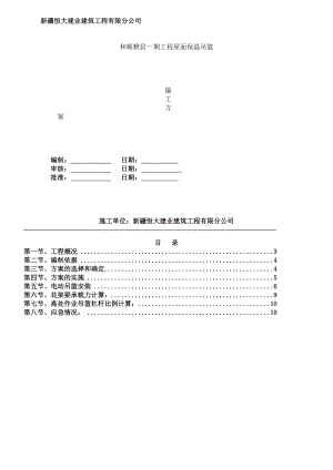 屋面花架梁施工方案.doc