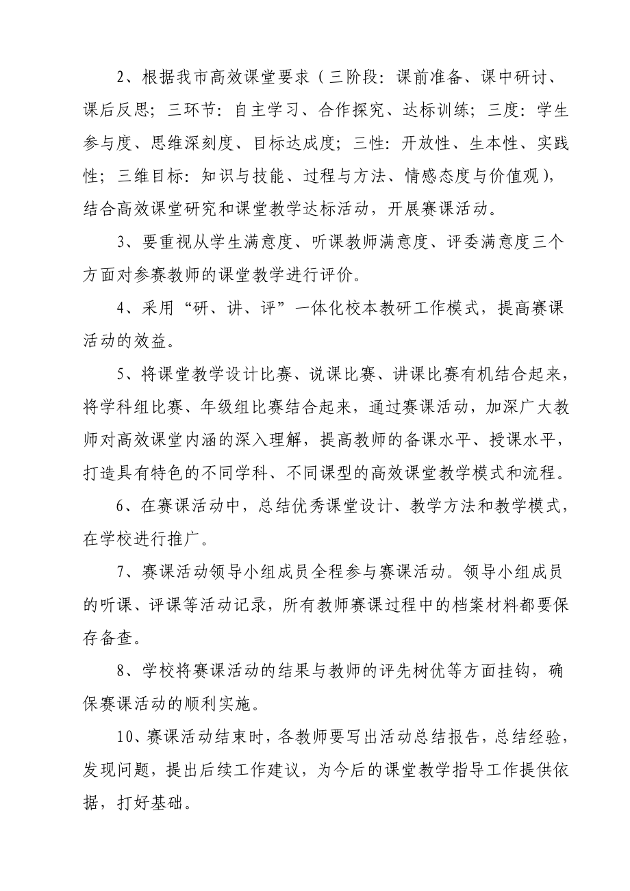 中学高效课堂教师赛课活动实施方案.doc_第2页