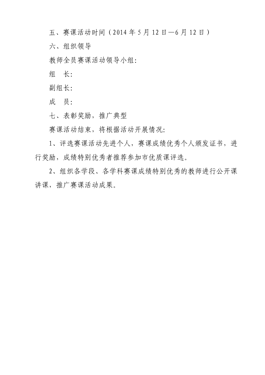 中学高效课堂教师赛课活动实施方案.doc_第3页