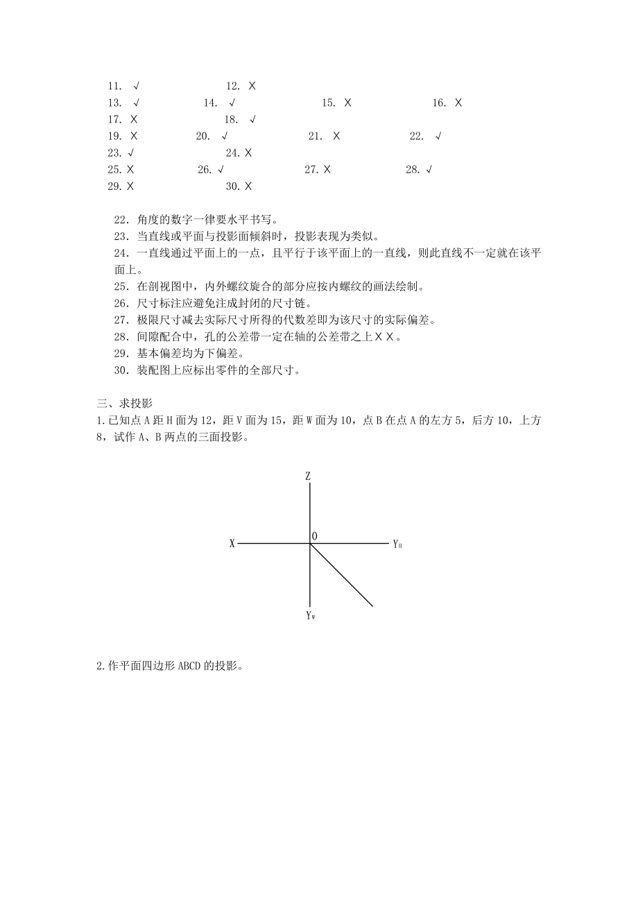 画法几何及机械制图复习题及答案分解.doc_第3页