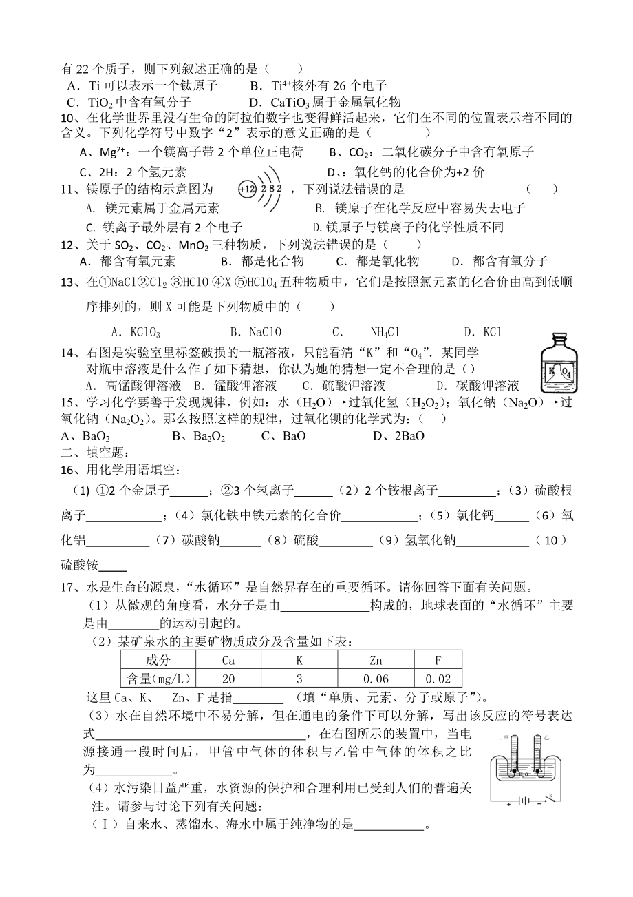 第四单元自然界的水单元练习题.doc_第2页