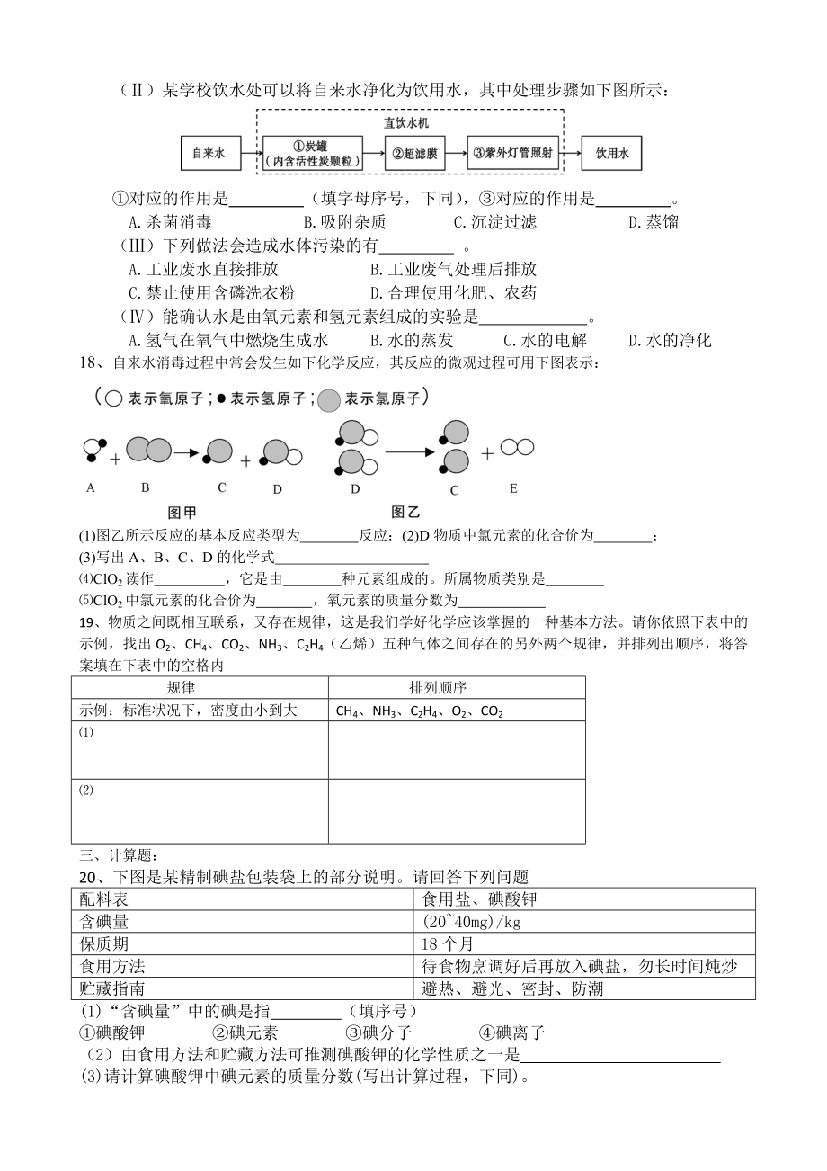 第四单元自然界的水单元练习题.doc_第3页