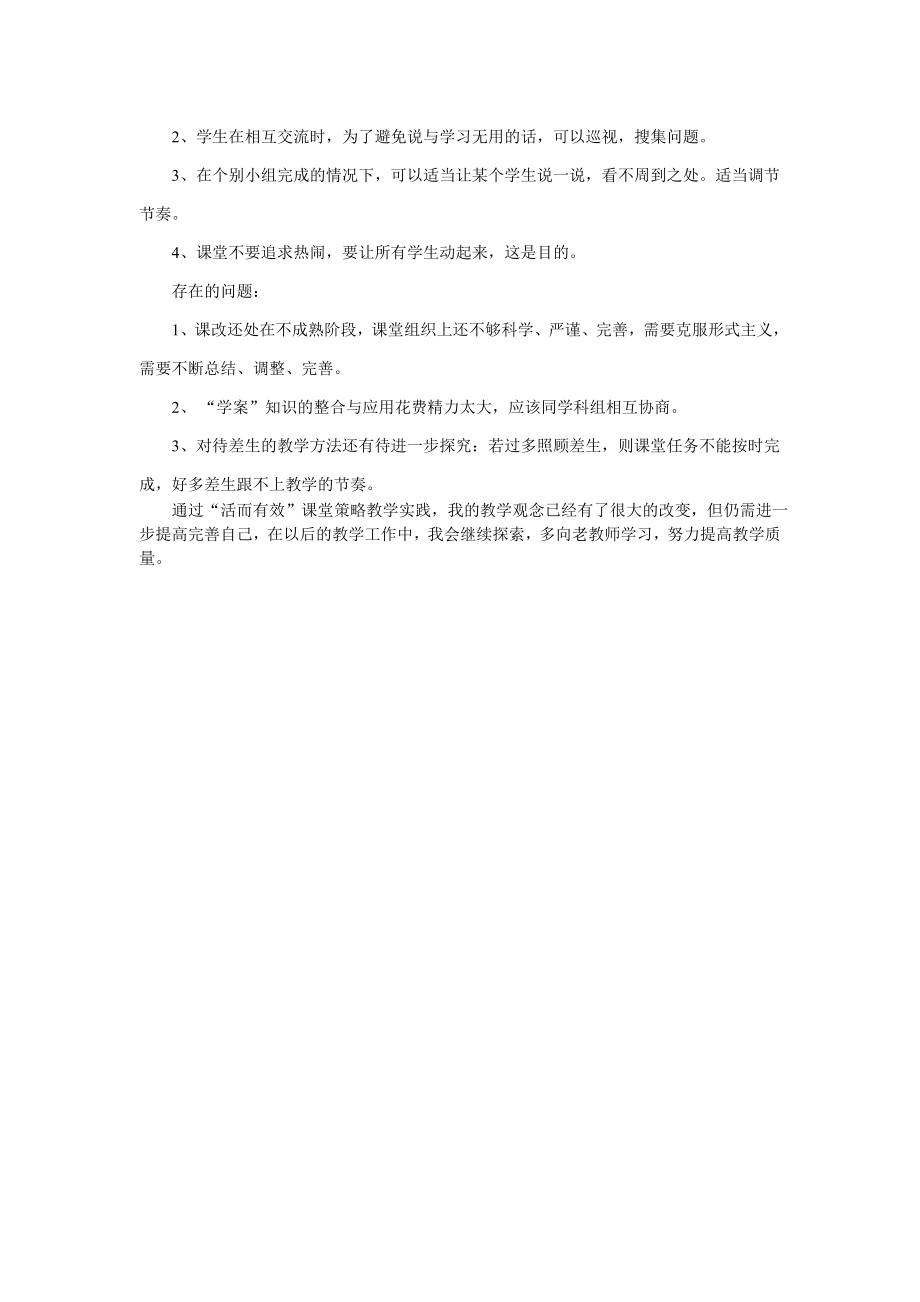 新课标人教版初中八级数学教学反思.doc_第2页