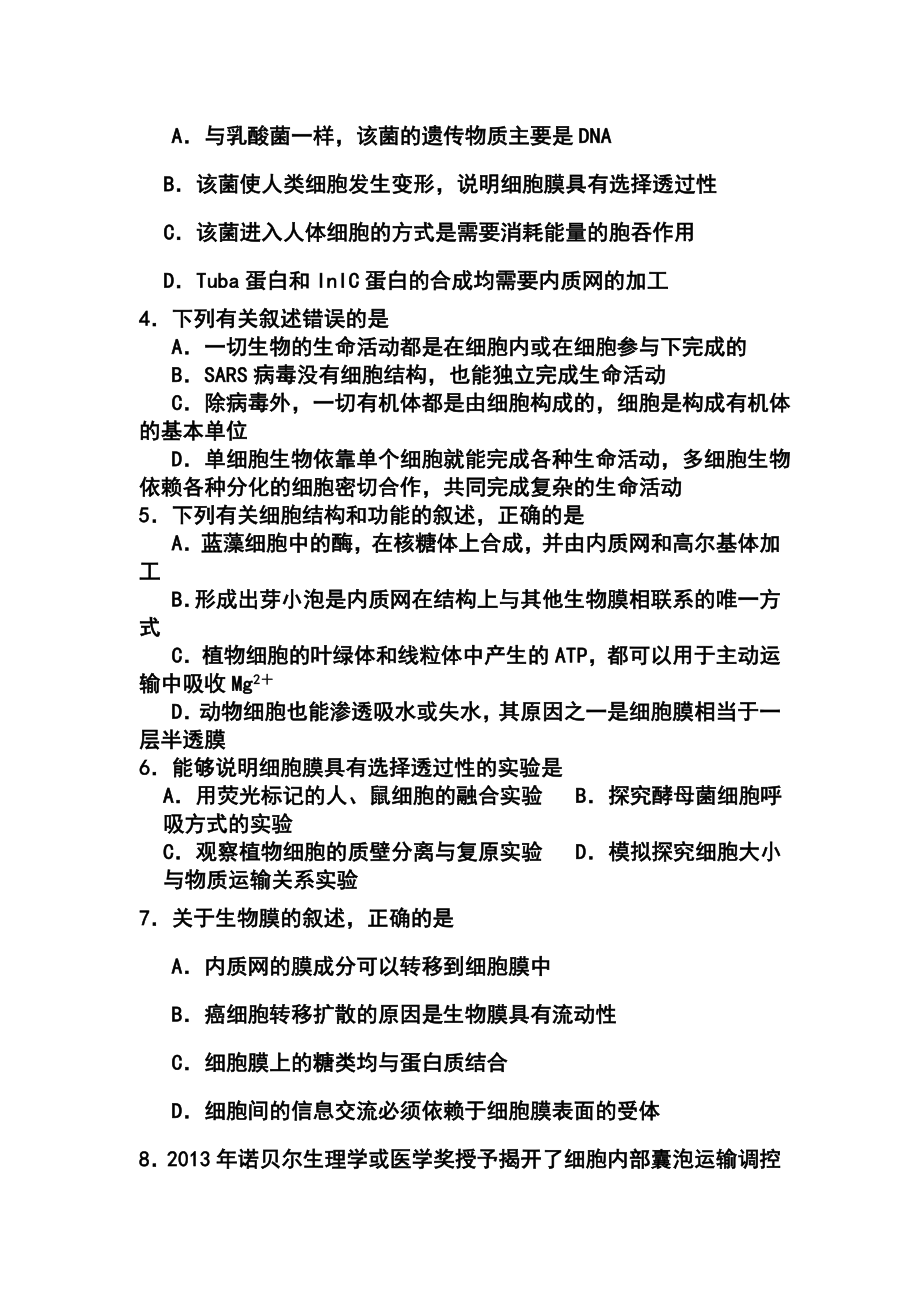 湘潭市中学生物学联赛高一试题卷及答案.doc_第2页