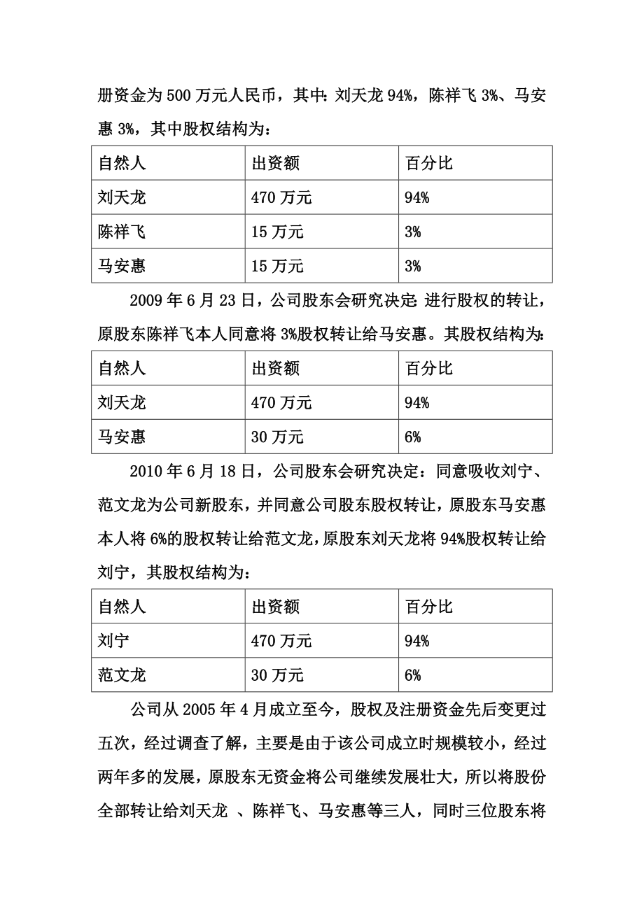 方天林牧贷前调查提纲.doc_第2页