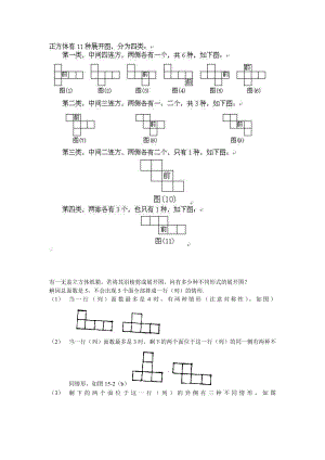 正方体的11种折叠及背会小窍门小口诀.doc