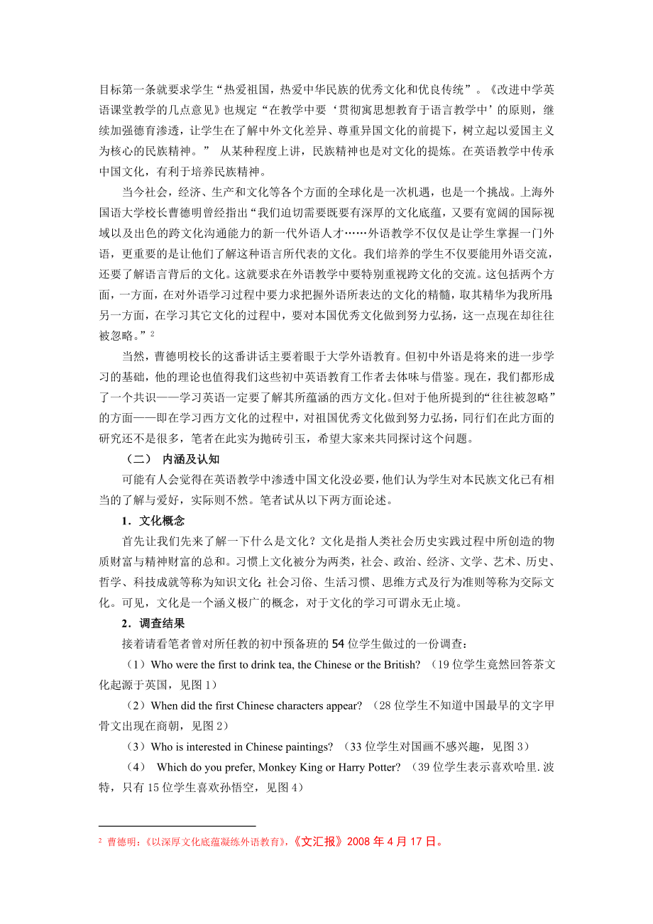 初中英语教学渗透中国文化的思考与实践1.doc_第2页