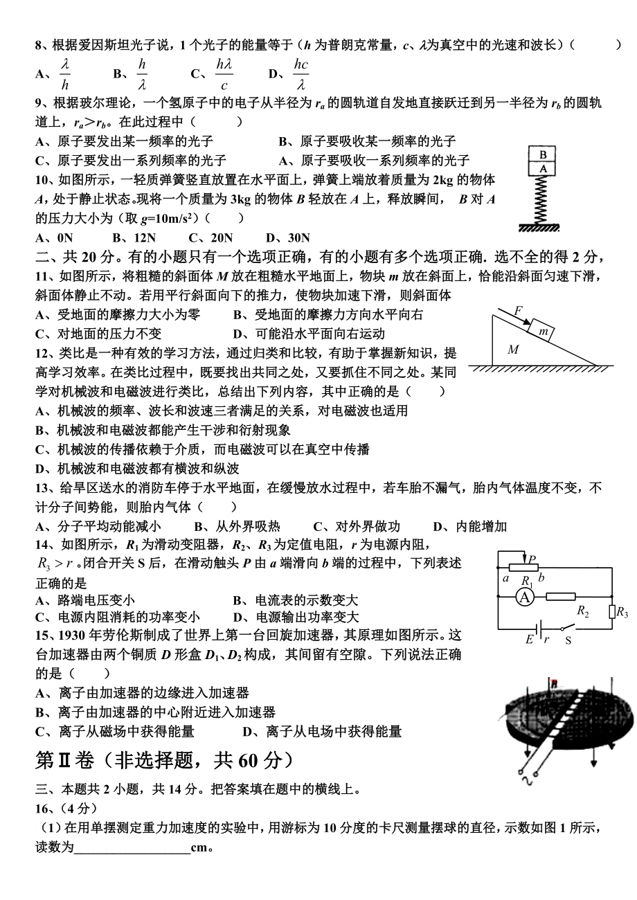 武汉市高三9月起点调研考试物理试题带详细解析.doc_第2页