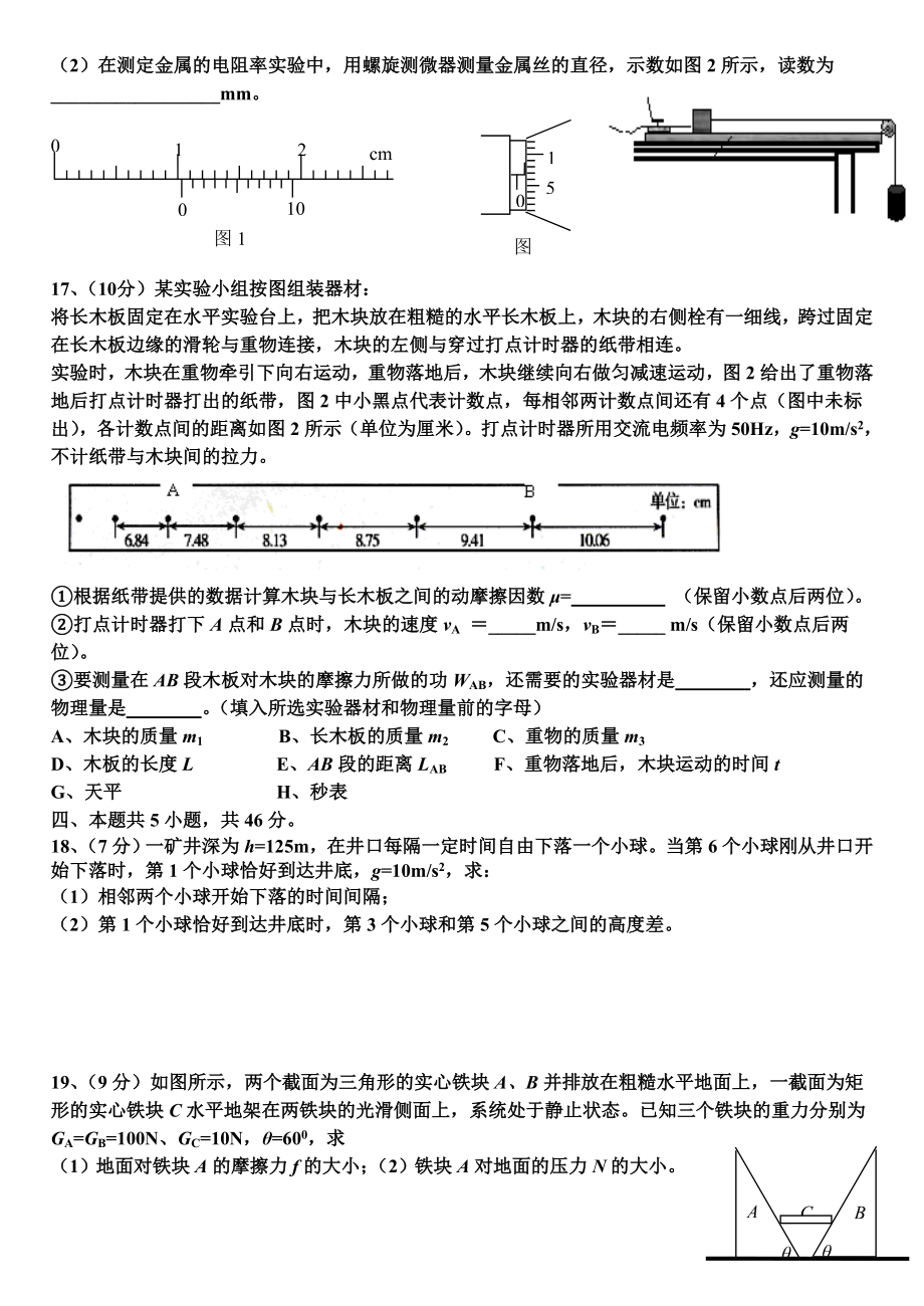 武汉市高三9月起点调研考试物理试题带详细解析.doc_第3页