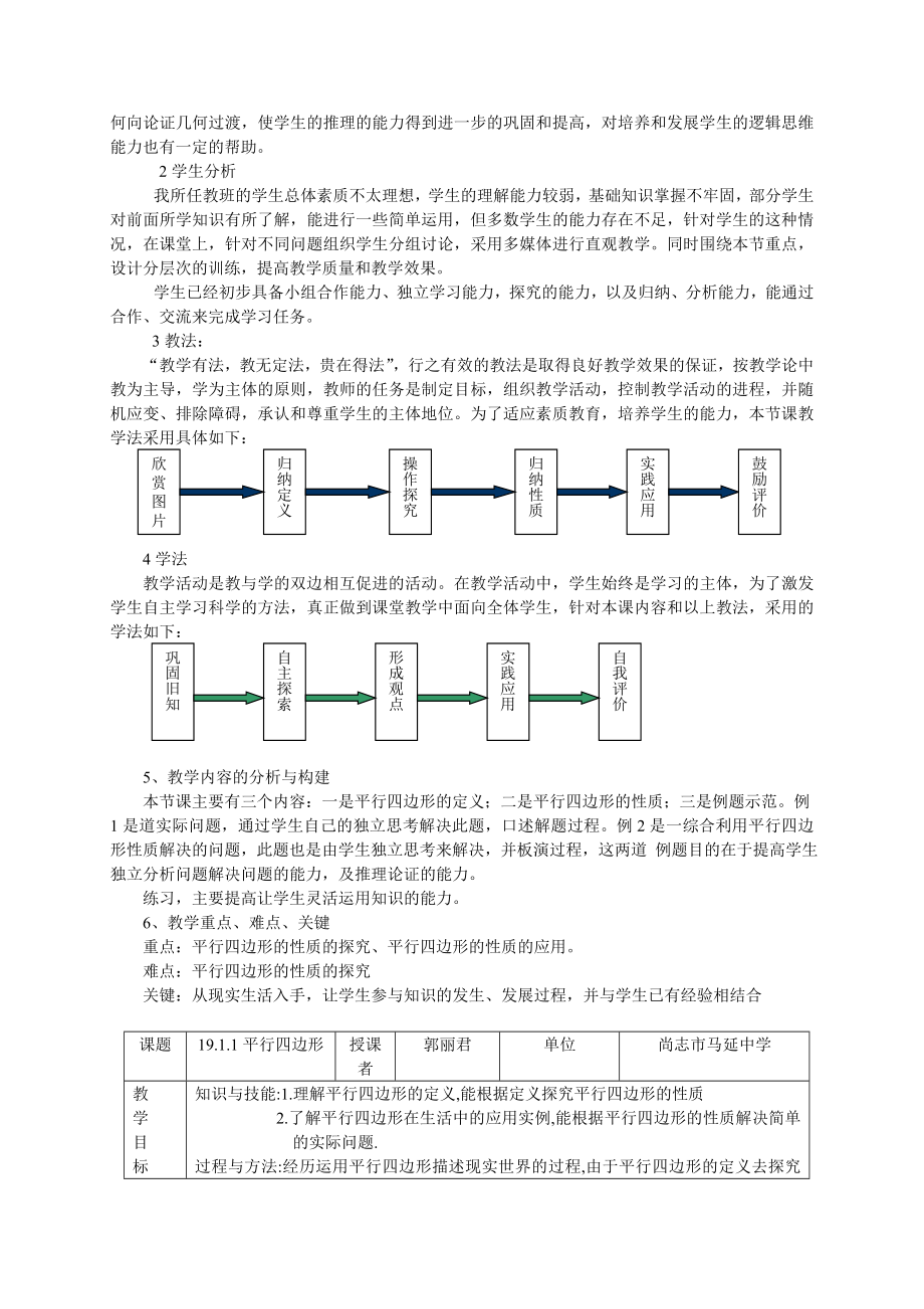 [初二数学]下册第十九章第一节《平行四边形》教学设计数学优秀教学设计案例实录能手公开课示范课.doc_第3页