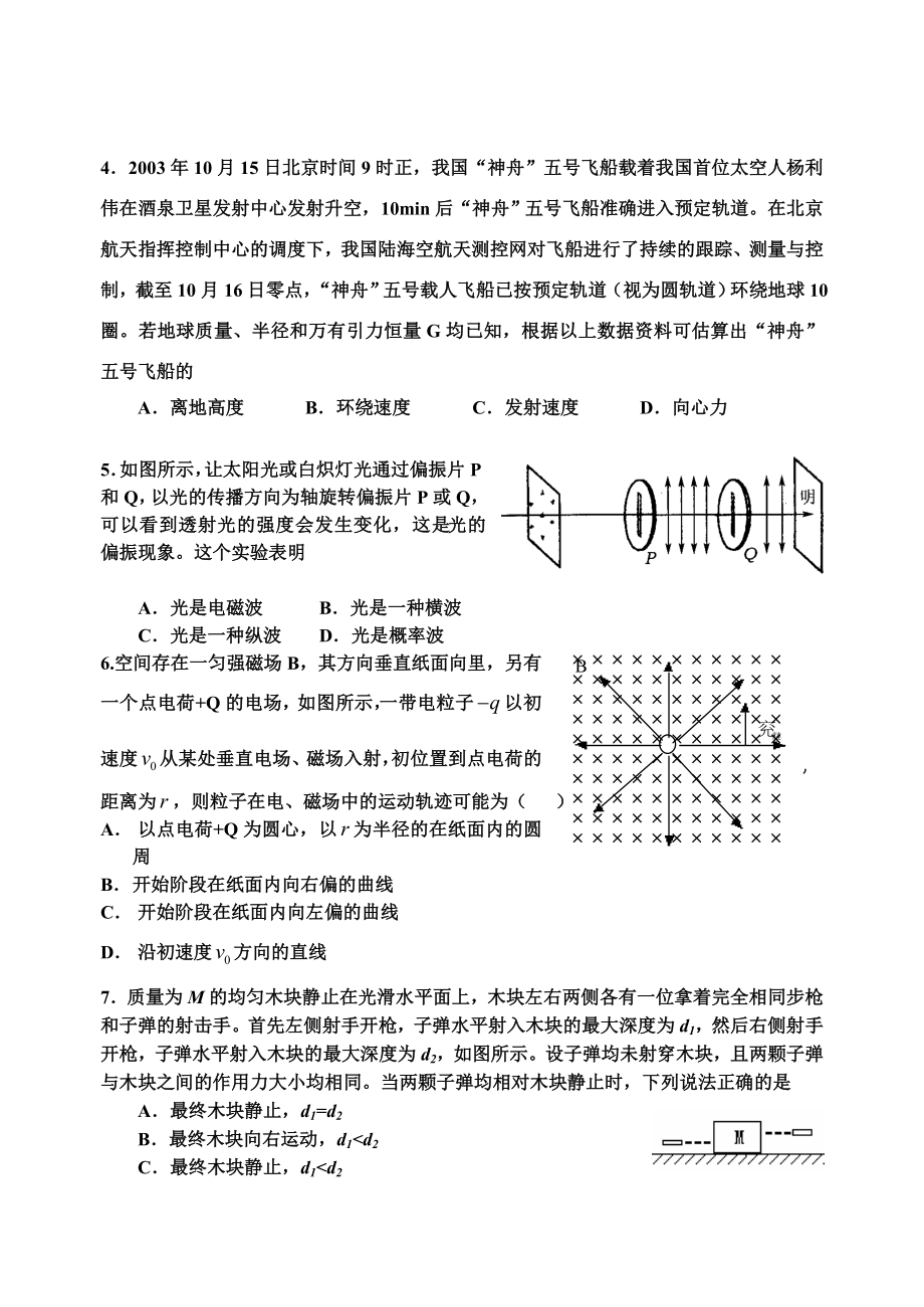 海安中学第七次高三物理统测.doc_第2页