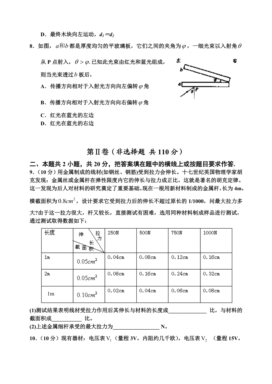 海安中学第七次高三物理统测.doc_第3页