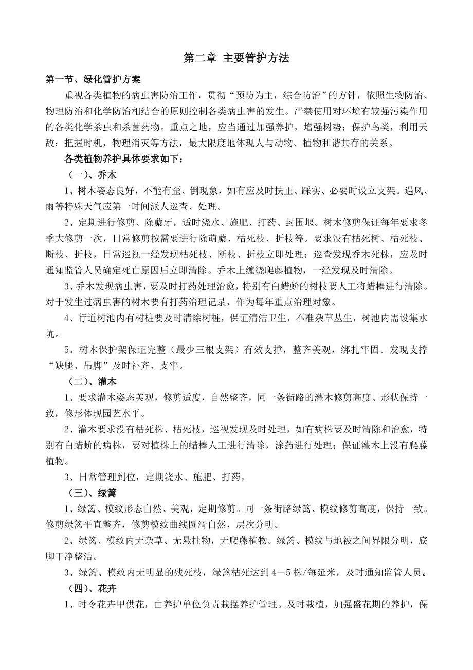 绿化提升综合管理方案.doc_第2页