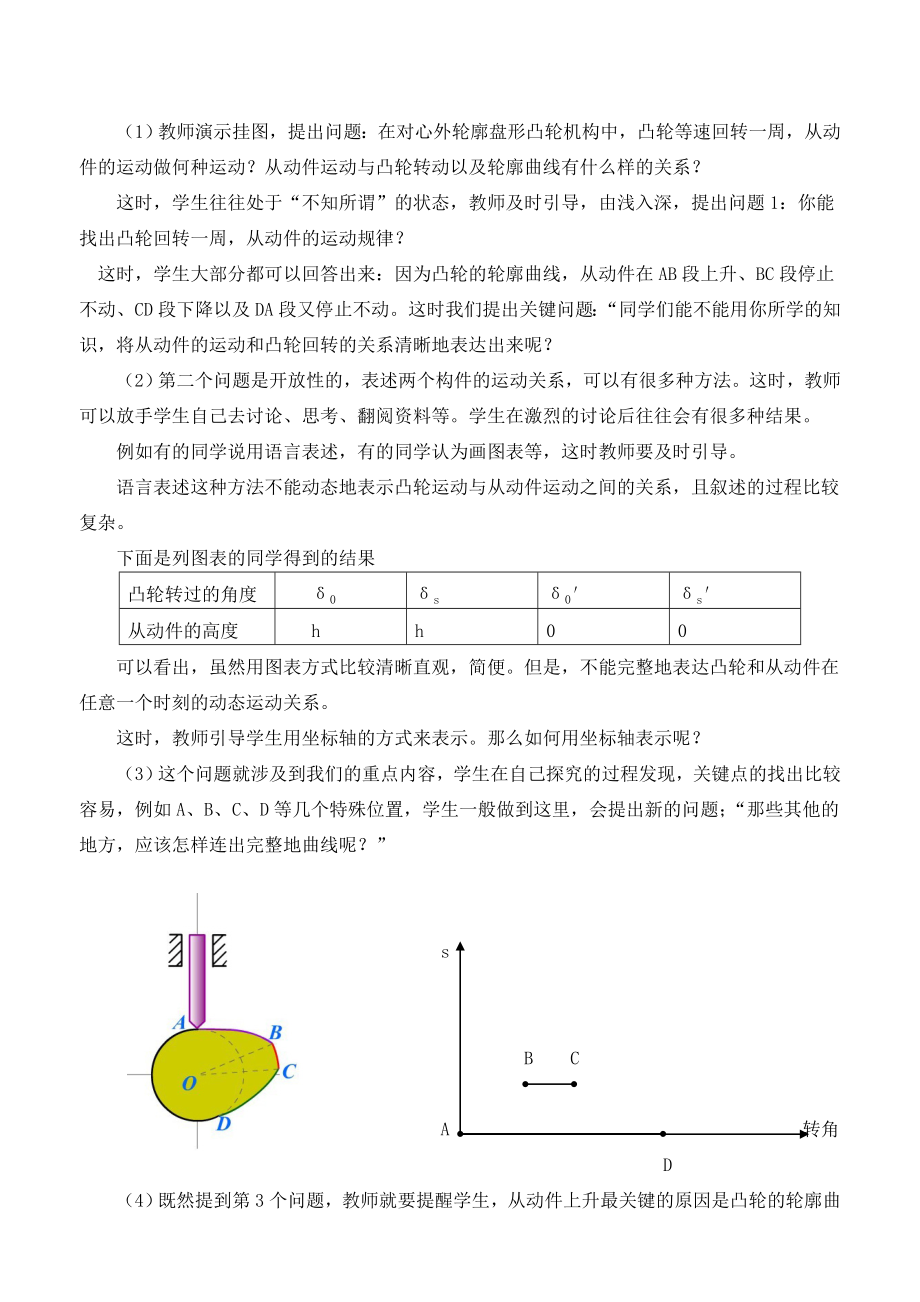 1804.《机械基础》教学中运用探究式教学法的探索与思考.doc_第3页