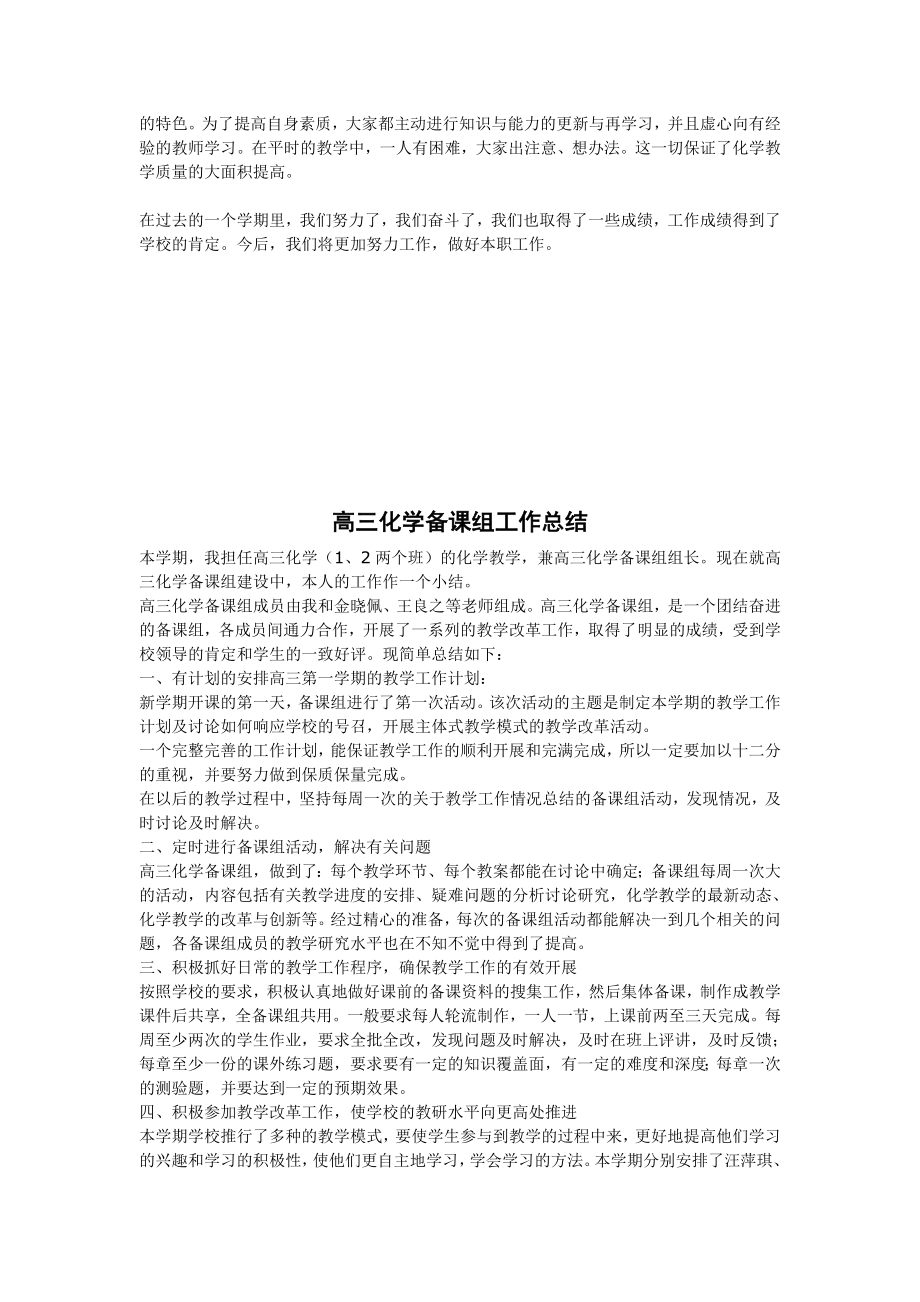 高三化学备课组工作总结.doc_第2页