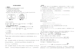 高中数学竞赛专题讲座2 集合与容斥原理.doc