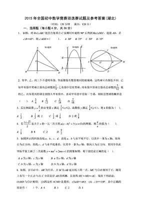 全国初中数学联赛湖北预赛试题及答案.doc