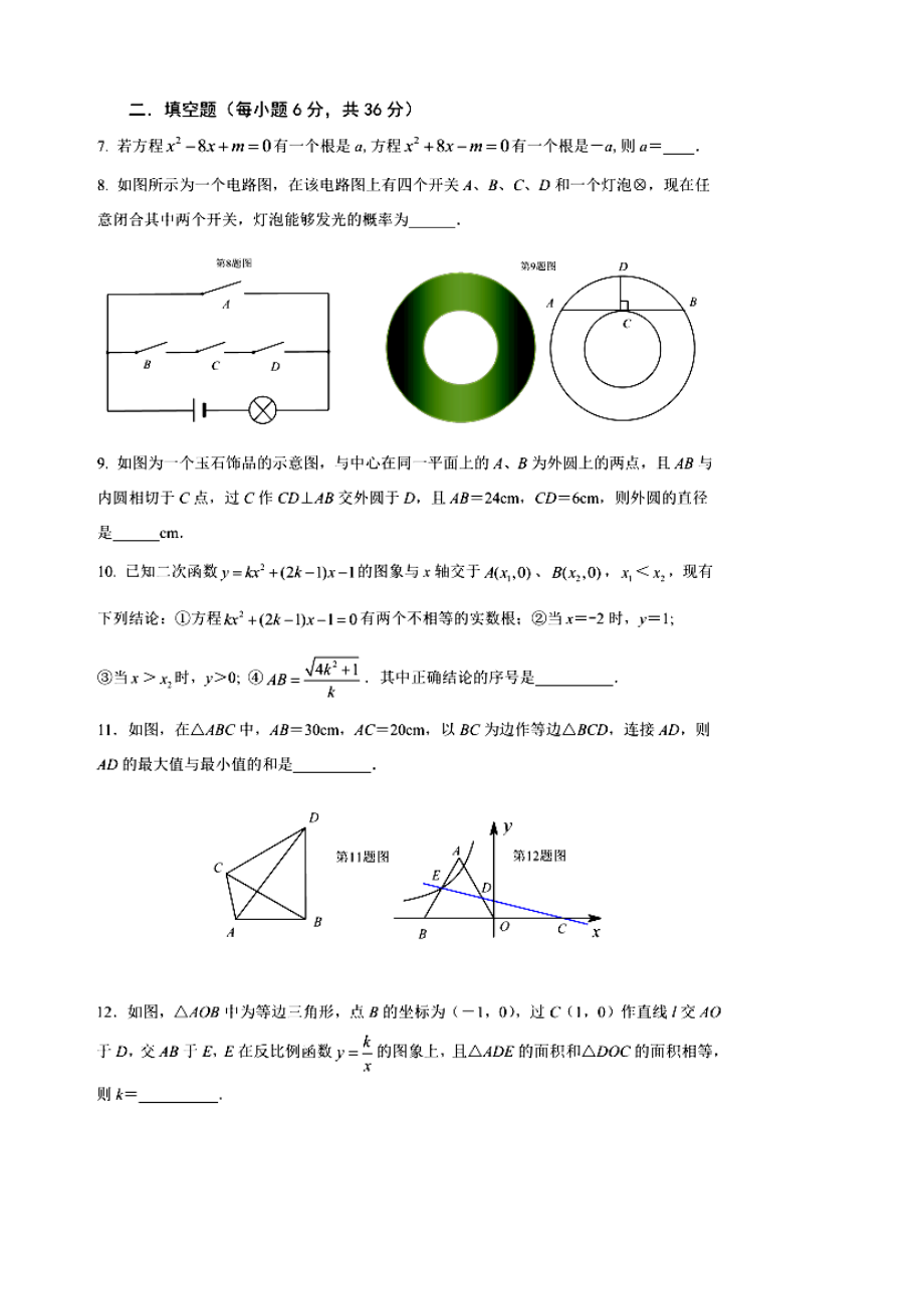 全国初中数学联赛湖北预赛试题及答案.doc_第2页