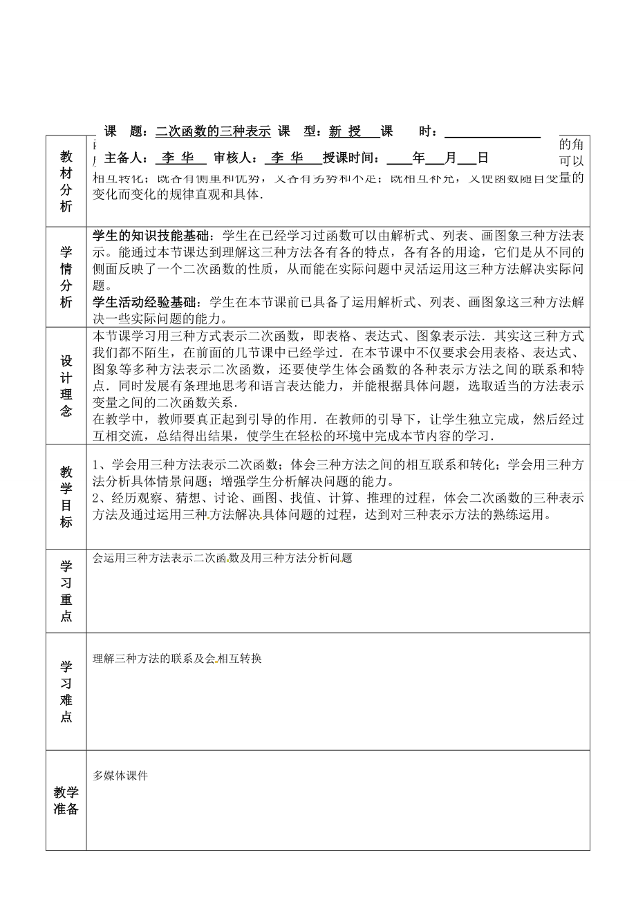 二次函数的三种表示讲义教学设计 教学案设计.doc_第1页