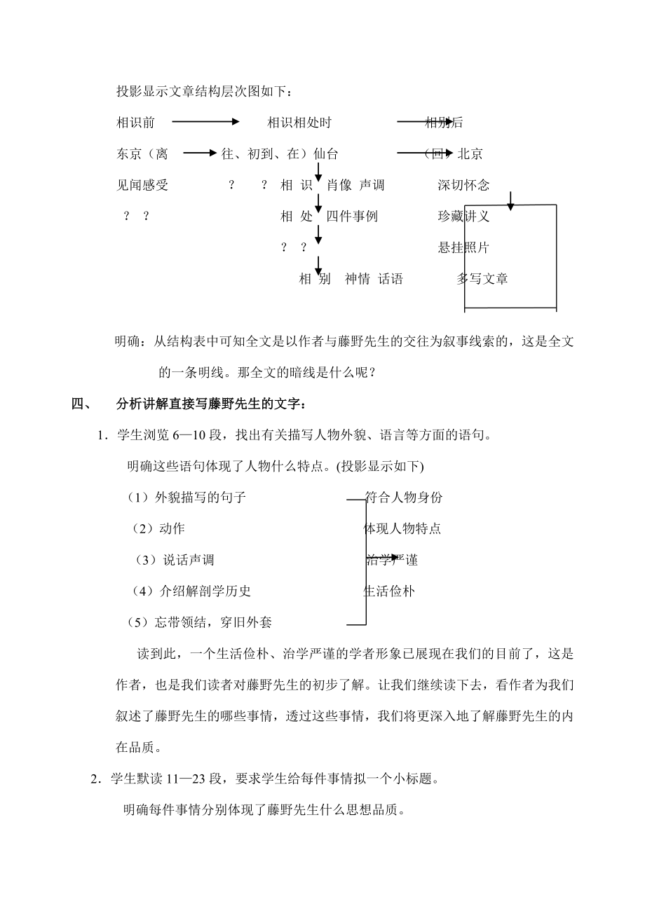 新人教版初中语文八级下册1、2单元精品教案.doc_第2页