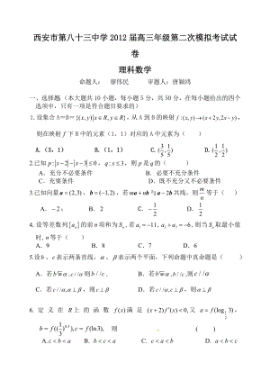 高三级第二次模拟考试试卷 理科数学.doc