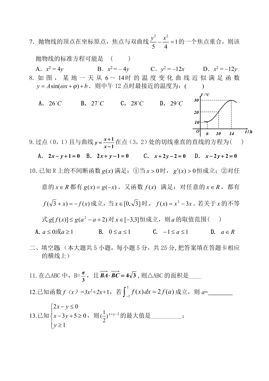 高三级第二次模拟考试试卷 理科数学.doc_第2页