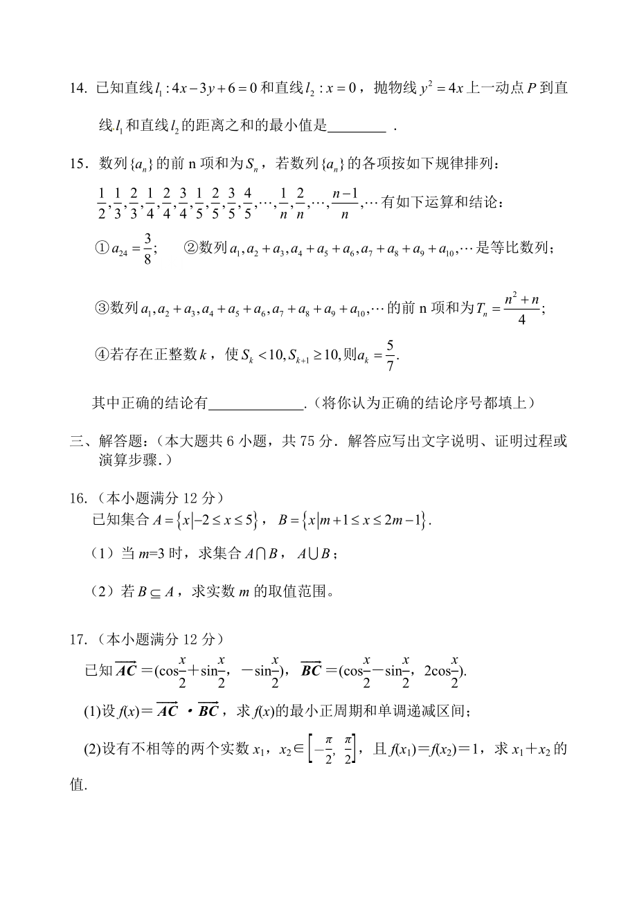 高三级第二次模拟考试试卷 理科数学.doc_第3页