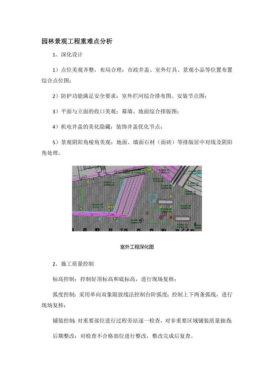 园林景观工程重难点分析.docx_第1页