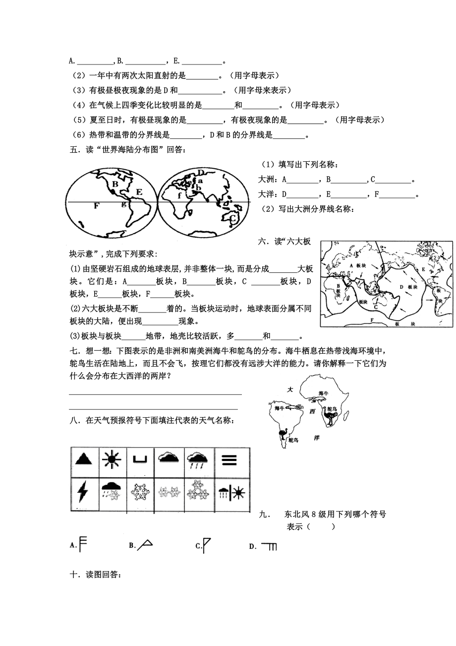 新人教版初中七级地理期末复习学案.doc_第2页