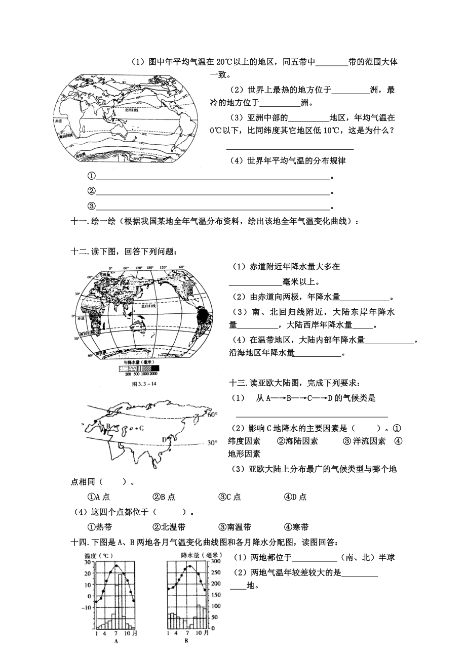 新人教版初中七级地理期末复习学案.doc_第3页