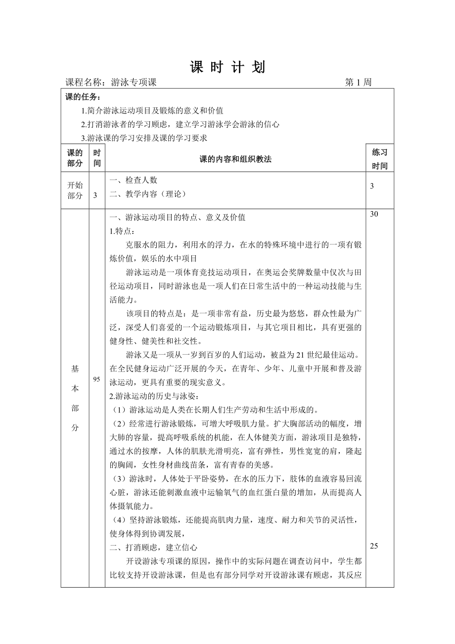 游泳专项课课程教案(全册).doc_第2页