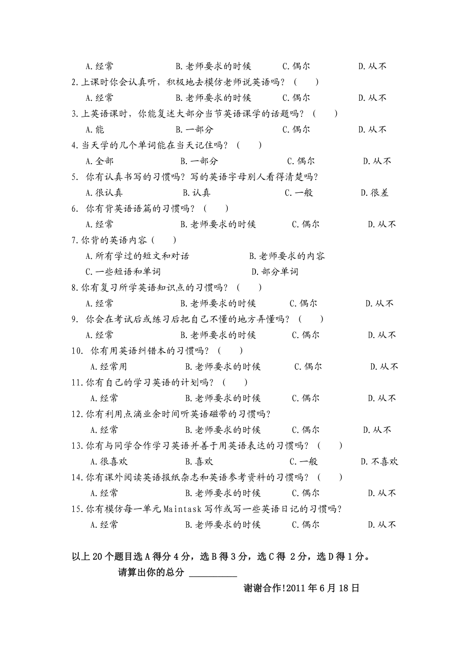 小班化初中英语课堂教学模式研究学生问卷调查表.doc_第2页