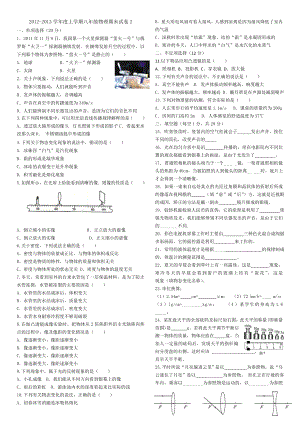 最新人教版八级物理上册期末试卷.doc