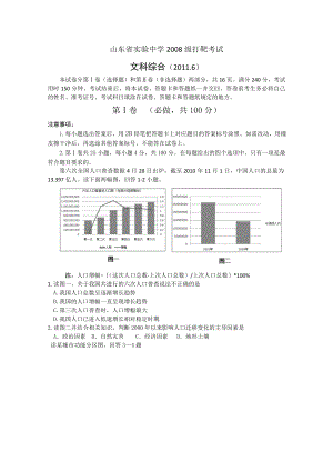 山东省实验中学打靶试题（文综）答案及详解.doc