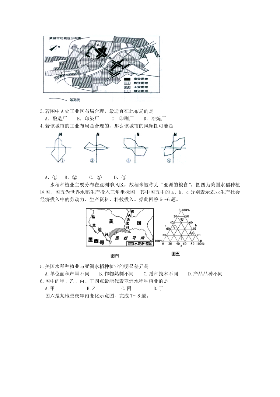 山东省实验中学打靶试题（文综）答案及详解.doc_第2页