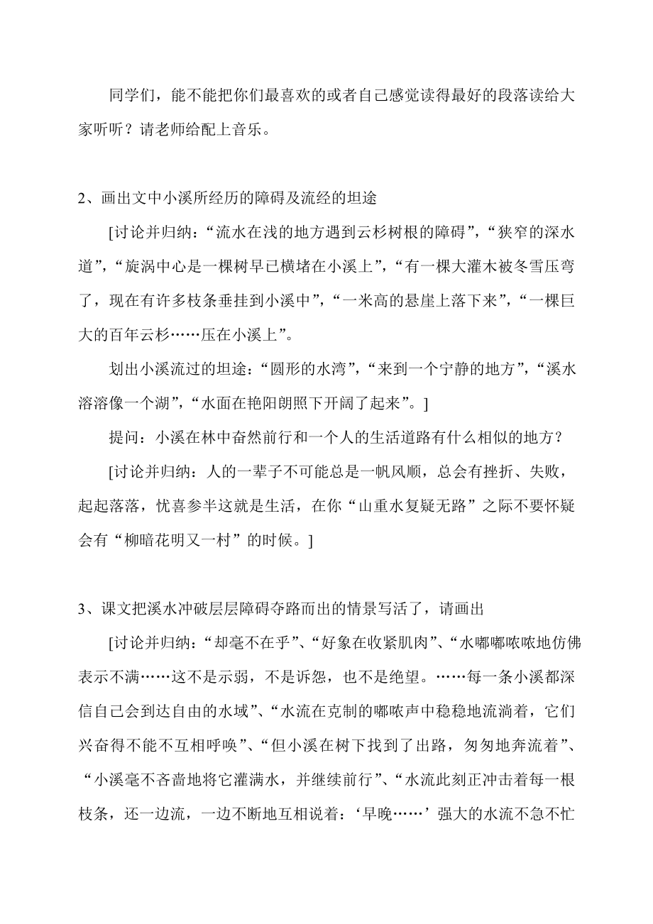 苏教版初中语文九级上册《林中小溪》教学设计.doc_第2页