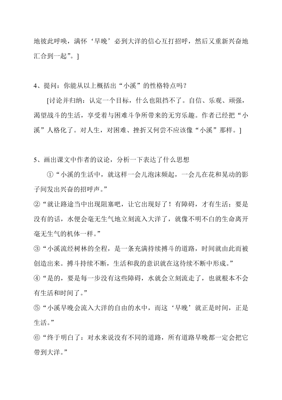 苏教版初中语文九级上册《林中小溪》教学设计.doc_第3页