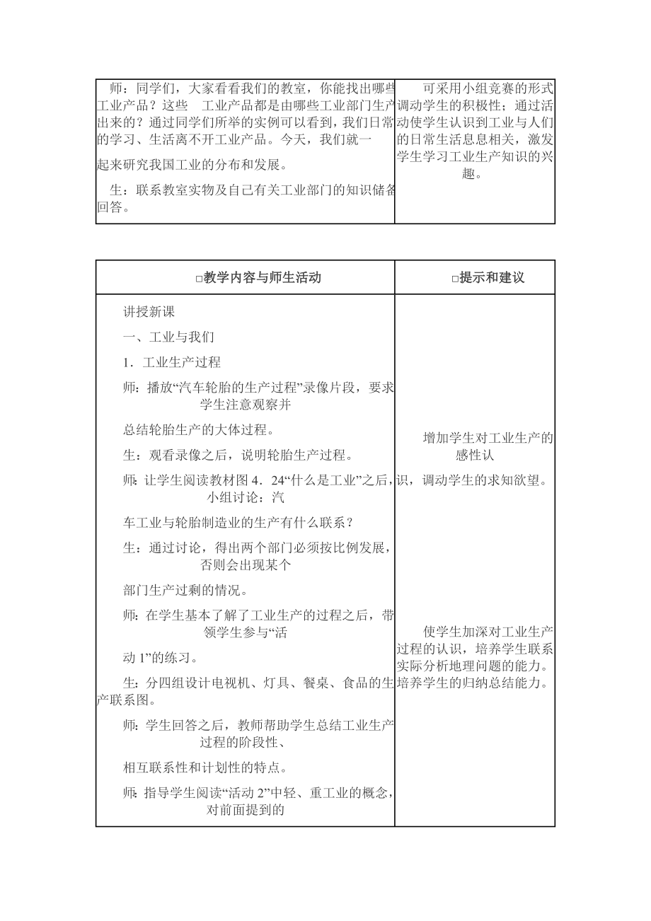 新课标人教版初中地理八级上册第四章第三节《工业的分布与发展》精品教案.doc_第2页