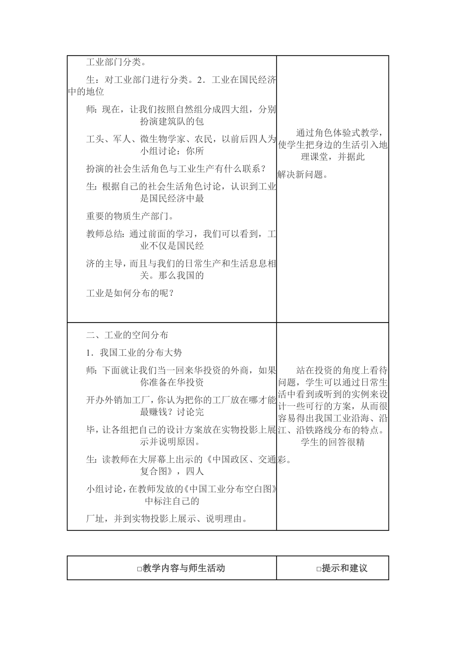 新课标人教版初中地理八级上册第四章第三节《工业的分布与发展》精品教案.doc_第3页