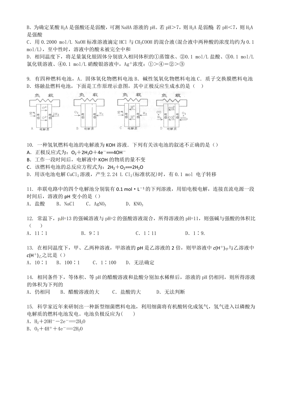 高中化学选修4期末试卷及详解4套人教版.doc_第2页