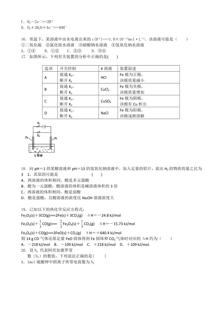 高中化学选修4期末试卷及详解4套人教版.doc_第3页